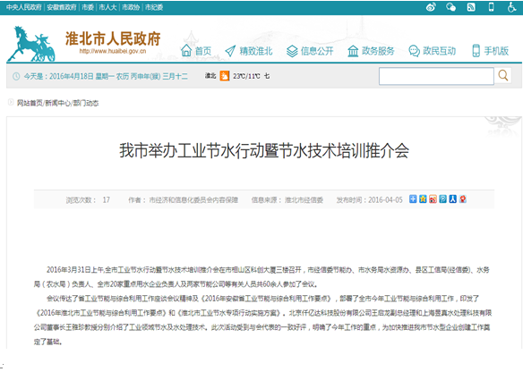 仟億達（831999）受淮北市政府之邀，參加節(jié)水培訓推介會并演講