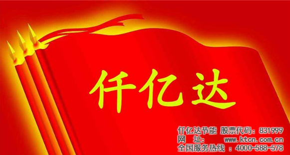 仟億達831999與福建鼎信實業(yè)、敬業(yè)鋼鐵達成節(jié)能泵項目合作