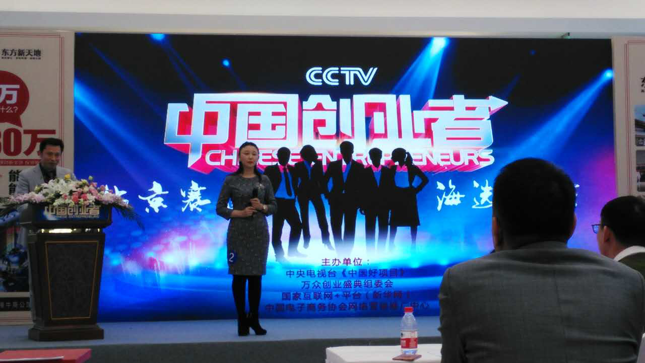 仟億達(dá)集團(tuán)（831999）總裁王元圓參加CCTV《中國(guó)創(chuàng)業(yè)者》海選，榮獲月度亞軍