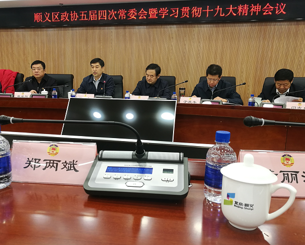 順義區(qū)政協常委、仟億達集團董事長鄭兩斌受邀參加順義區(qū)第五屆委員會常務委員會第四次會議