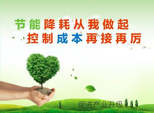 還在等什么？政府用“錢袋子”引導企業(yè)節(jié)能降耗