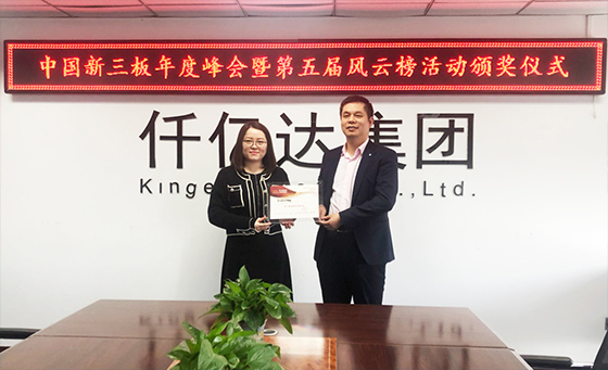 重磅！仟億達集團又雙叒叕榮獲2021年度“新三板性好企業(yè)”