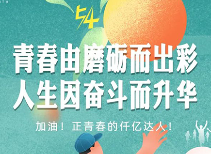 加油的仟億達！正青春！