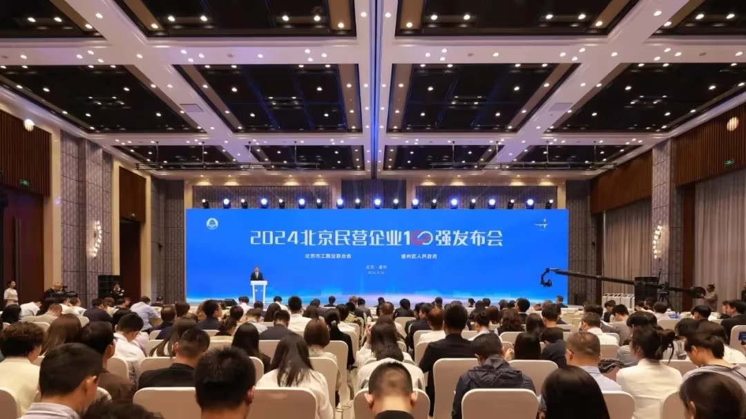 仟億達集團：連續(xù)四年榮登 “北京民營企業(yè)中小百強榜”，實力鑄就輝煌！